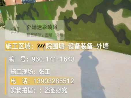 乌兰察布 迷彩漆喷涂价格（按平方米计费）