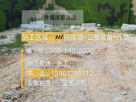 乌兰察布迷彩漆喷涂方法（通用 + 数码专项
